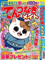 てんつなぎメイト 2026年7月号 表紙