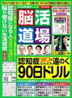脳活道場 vol.62 2026年夏号 (発売日2026年05月26日) 表紙