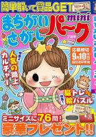 まちがいさがしパークmini 2026年7月号 表紙