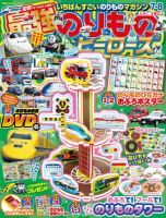 最強のりものヒーローズ 2026年06月01日発売号 表紙
