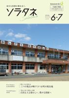 ソラタネ 2026年6-7月号 (発売日2026年06月01日) 表紙