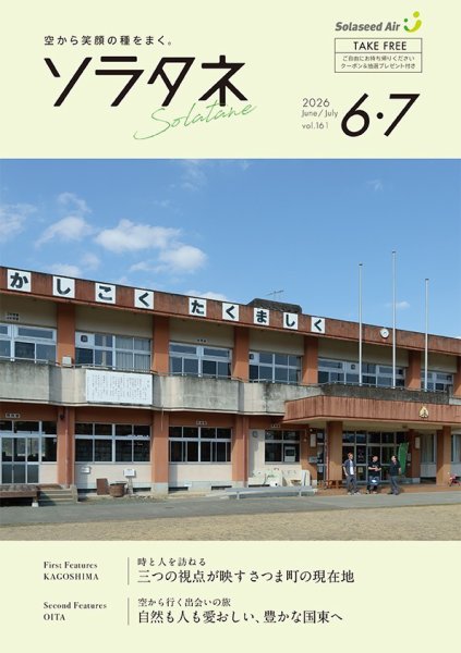 ソラタネ｜定期購読で送料無料 - 雑誌のFujisan