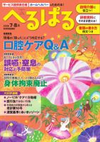 へるぱる 2026年7.8月 (発売日2026年05月29日) 表紙