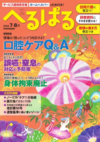 へるぱる｜定期購読で送料無料 - 雑誌のFujisan
