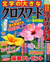 文字の大きなクロスワード 2026年7月号 表紙