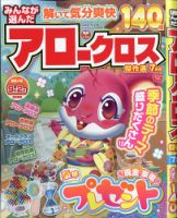 みんなが選んだアロークロス傑作選 2026年7月号 表紙