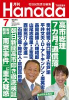 月刊 Hanadaの最新号【2026年7月号 (発売日2026年05月26日)】| 雑誌