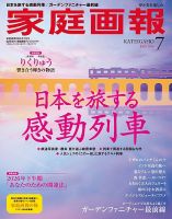 家庭画報 プレミアムライト 2026年7月号 (発売日2026年06月01日) 表紙