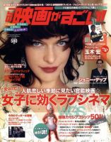 この映画がすごい！ 2009年11月21日発売号 表紙