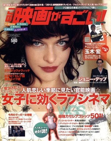 この映画がすごい！ 2009年11月21日発売号 表紙