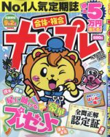 ナンプレジャンボベーシック 2026年7月号 表紙