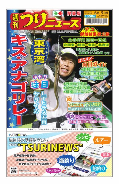 週刊つりニュース　関東版 2026年06月01日発売号 表紙