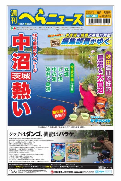 週刊へらニュース 2026年06月01日発売号 表紙