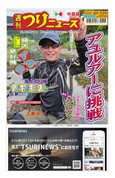 週刊つりニュース　中部版 2026年06月01日発売号 表紙