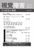 【点字版】視覚障害――その研究と情報 No.457 (発売日2026年06月01日) 表紙