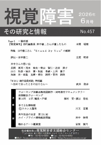 【点字版】視覚障害――その研究と情報 No.457 (発売日2026年06月01日) 表紙