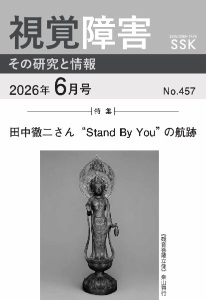 CD-R版】視覚障害――その研究と情報｜定期購読29%OFF