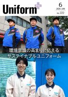 ユニフォーム＋（プラス） 2026年6月号 (発売日2026年05月31日) 表紙