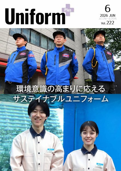 ユニフォーム＋（プラス）の最新号【2026年6月号 (発売日2026年05月31