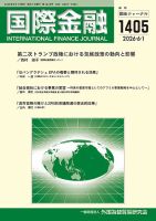 国際金融 1405号 (発売日2026年06月01日) 表紙