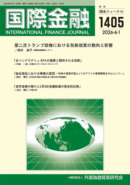 国際金融 1405号 (発売日2026年06月01日) 表紙