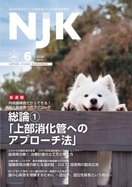 NJK Vol.298 (発売日2026年06月01日) 表紙