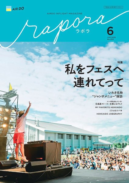 rapora（ラポラ） 2026年6月号 (発売日2026年06月01日) 表紙