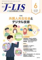 月刊　J-LIS（ジェイリス） 2026年6月号 (発売日2026年06月01日) 表紙