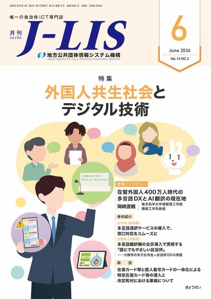 月刊　J-LIS（ジェイリス） 2026年6月号 (発売日2026年06月01日) 表紙