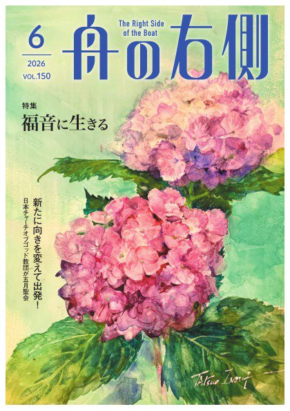 舟の右側の最新号【2026年6月号 (発売日2026年05月27日)】| 雑誌/電子