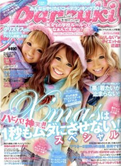 RANZUKI（ランズキ） 2009年11月21日発売号