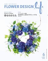 フラワーデザインライフ 2026年6月号 (発売日2026年06月01日) 表紙