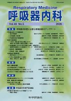 呼吸器内科 第49巻 第5号 (発売日2026年05月28日) 表紙