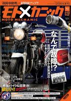 モトメカニックのバックナンバー | 雑誌/電子書籍/定期購読の予約はFujisan