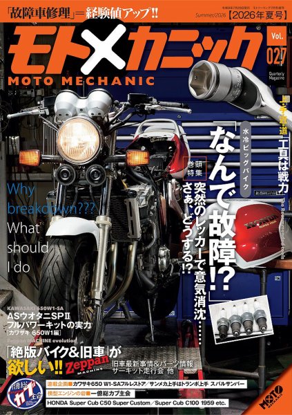 【シャン★】モトメカニック　１０冊セット モトメカニック｜特典つき定期購読 - 雑誌のFujisan