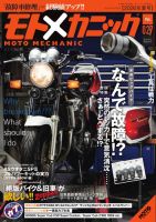 モトメカニック｜特典つき定期購読 - 雑誌のFujisan