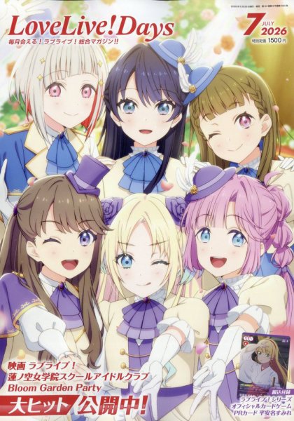 LoveLive！Days 2026年7月号 (発売日2026年05月29日) 表紙