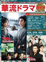 華流ドラマガイド Vol.13 (発売日2026年05月28日) 表紙