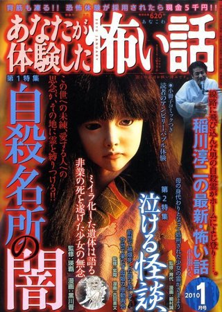 あなたが体験した怖い話 2009年11月24日発売号 表紙