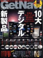 GetNavi（ゲットナビ） 表紙