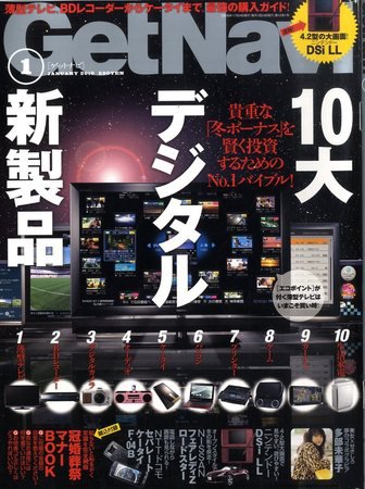 GetNavi（ゲットナビ） 2009年11月24日発売号 表紙