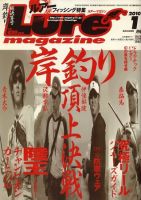 Lure magazine（ルアーマガジン） 表紙