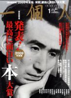 一個人（いっこじん） 一個人1月号 (発売日2009年11月26日) 表紙