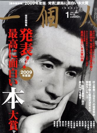 一個人（いっこじん） 一個人1月号 (発売日2009年11月26日) 表紙