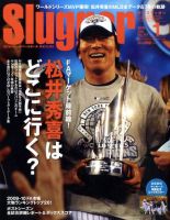 SLUGGER（スラッガー） 1月号 表紙