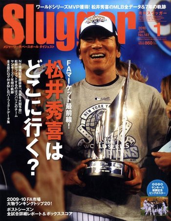 SLUGGER（スラッガー） 1月号 (発売日2009年11月24日) 表紙