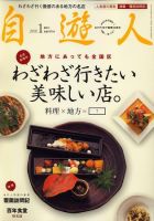 自遊人 2010年1月号 表紙