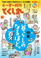 ぐ～す～月刊とくし丸 2026年6月号 (発売日2026年06月01日) 表紙