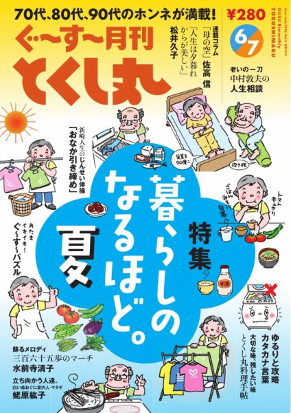 ぐ～す～月刊とくし丸 2026年6月・7月号 (発売日2026年06月01日) 表紙