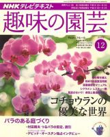NHK 趣味の園芸 表紙